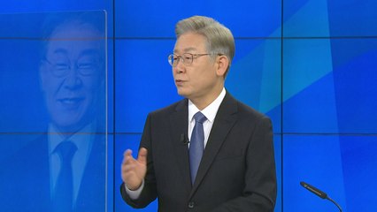 민주당 이재명 대선 후보에게 듣는다 / YTN
