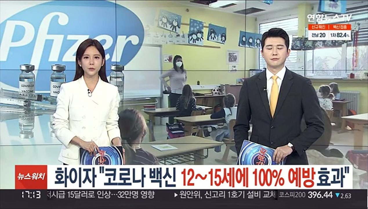 화이자 "코로나 백신 12∼15세에 100% 예방효과"