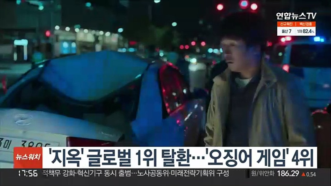 '지옥' 글로벌 1위 탈환…'오징어 게임' 4위