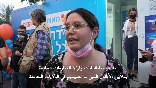 إسرائيل تبدأ تلقيح الأطفال بين 5 و11 سنة ضدّ كوفيد-19