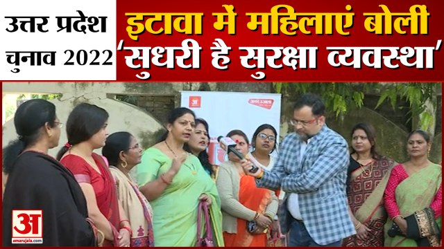 UP Election Etawah Constituency Opinion | महिलाएं बोलीं योगी सरकार में सुधरी सुरक्षा व्यवस्था