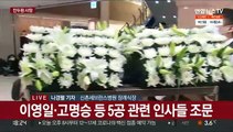 전두환, 향년 90세 사망…정치권 반응 '싸늘'