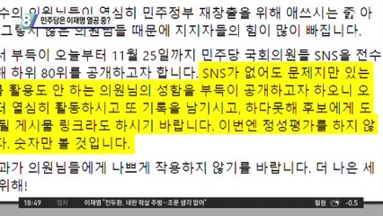 민주당은 이재명 열공 중?…‘李 자서전 인증독후감’ 잇달아