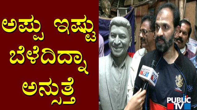 ನಾನು ಮೊದಲು ಅಪ್ಪು ಅಭಿಮಾನಿ, ಆಮೇಲೆ ಅಣ್ಣ: Raghavendra Rajkumar | Puneeth Rajkumar