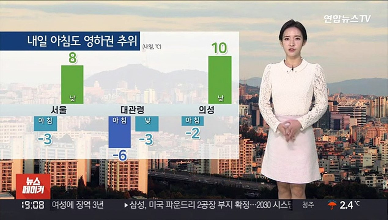 [날씨] 내일 아침까지 서쪽 곳곳 눈…출근길 추위 계속