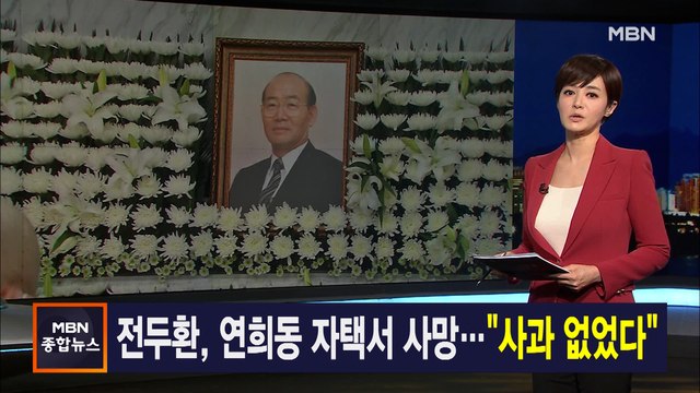 김주하 앵커가 전하는 11월 23일 종합뉴스 주요뉴스