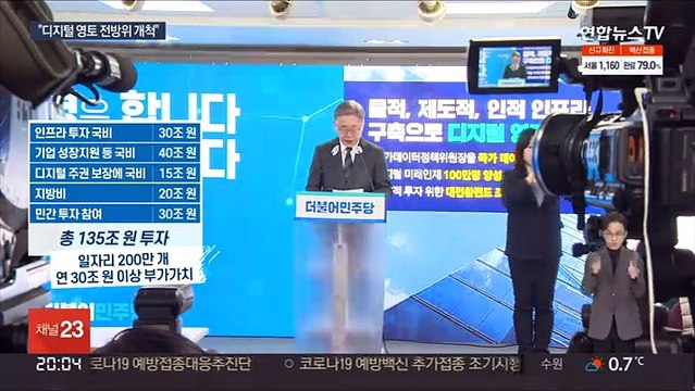 이재명, '디지털 대전환' 발표… 일자리 200만개 창출