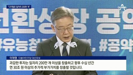 이재명, 첫 공약은 ‘디지털 전환’…“일자리 200만 개”