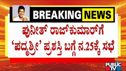 Government Likely To Take Decision On Recommending Puneeth Rajkumar's Name To Padma Shri Award