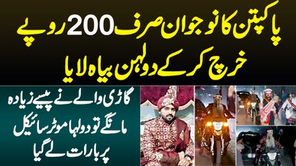 200 Rupaye Me Dulhan Lane Wala Pakpattan Ka Naujawan, Gari Pe Pese Ziada The To Bike Pe Barat Le Gia