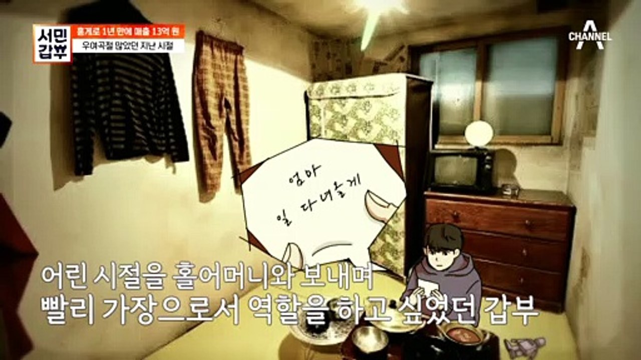 홍게로 월 매출 2억을 달성한 갑부, 어린 나이에 산전수전 다 겪었다?