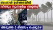 IMD forecasts heavy rain in Kerala | Oneindia Malayalam