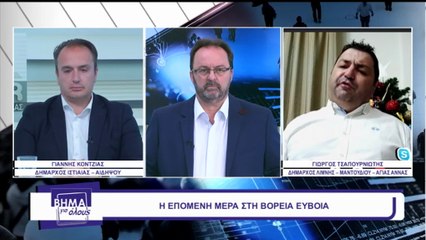 Αγωνία από τους δημάρχους της Βόρειας Εύβοιας για το μέλλον του τόπου τους