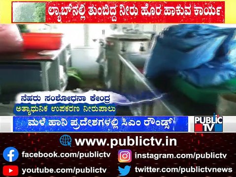 786 Computers, Modern Equipment Damaged Due To Water Logging At JNCASR