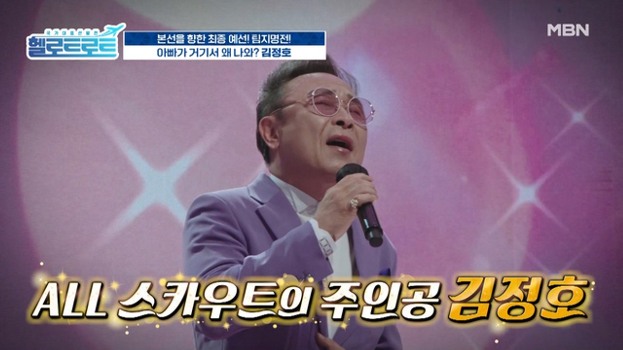 올 스카우트 '김정호'의 선택은? 대기실에서 아들이 지켜보고 있다???
