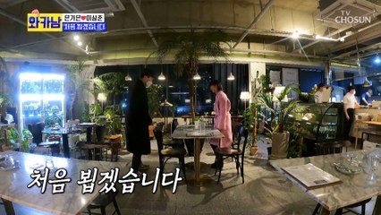 소개팅 첫인상 선택! 콜라 vs 사이다 과연 혜연은? TV CHOSUN 211123 방송