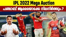 IPL 2022: 4 players PBKS might retain ahead of the mega auction