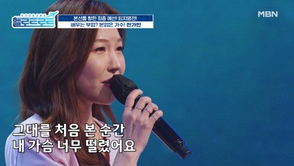 배우는 부업? 본업은 가수! 꽃바람 타고 온 '한가빈'의 [첫사랑] 무대