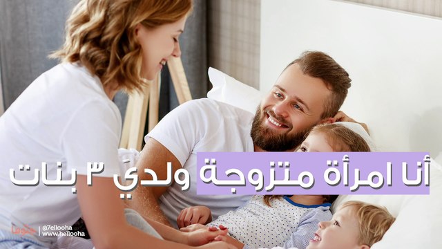 أكره زوجي ولا أعطيه أي قيمة في الحياة