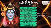 Shiva Keerthanalu Vol-1 _ Karthika Pournami Special Jukebox _ Lord Shiva Popular Songs