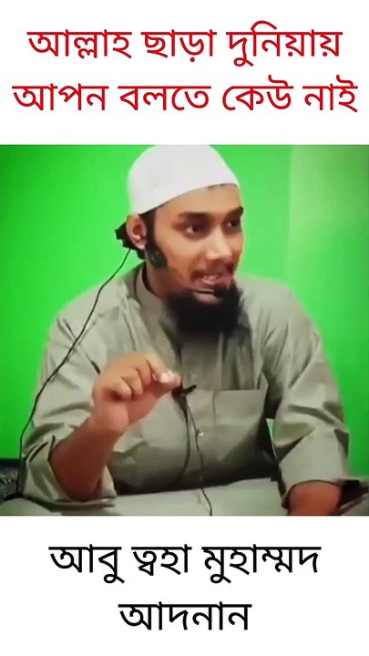 আল্লাহ ছাড়া দুনিয়ায় আপন বলতে কেউ নাই