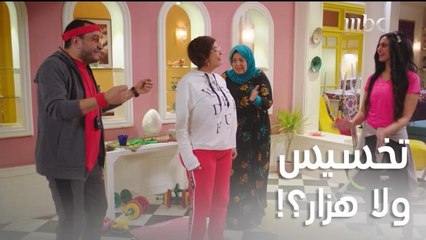 لما تروح البيت فتتفاجئ إن في "كوتش" عشان مامتك وأختك يخسروا وزنهم!