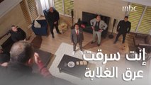 رموه بره الشركة وحماه عمل خطة شريرة عشان يخلص منه وده اللي حصله لما وصل بيته!