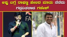 Puneeth Rajkumar ಯಾವತ್ತಿದ್ರೂ ನಂಬರ್ No 1