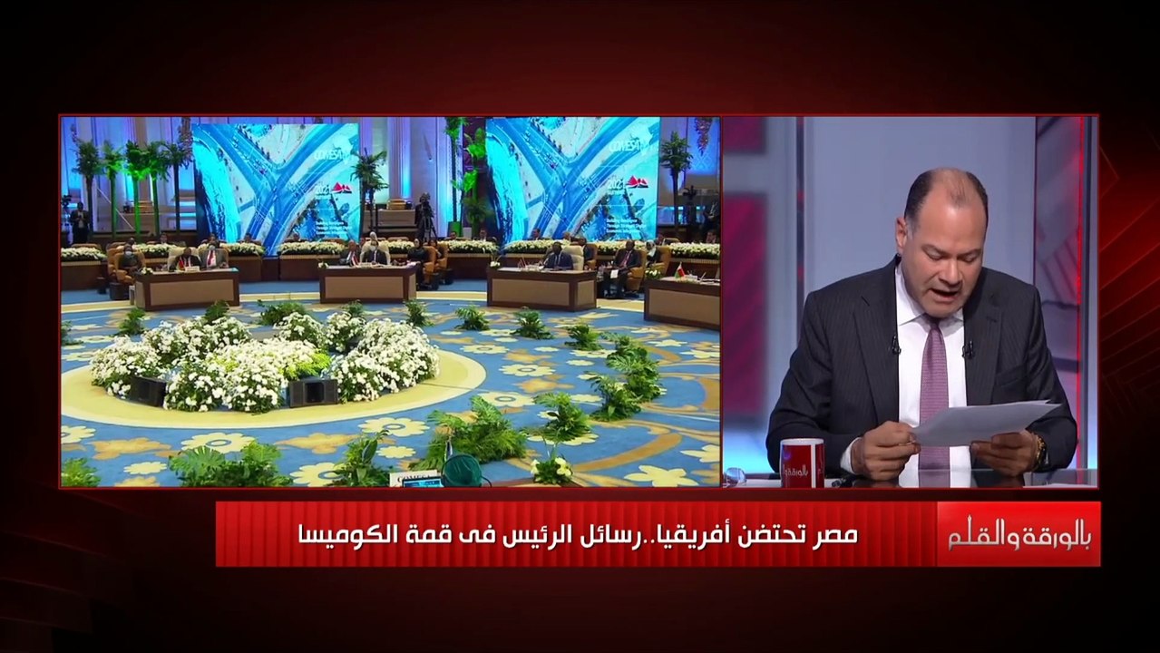 البيان الختامي لقمة الكوميسا.. الديهي يسرد أهم رسائل الرئيس السيسي من خلال إلقاء الكلمة الختامية