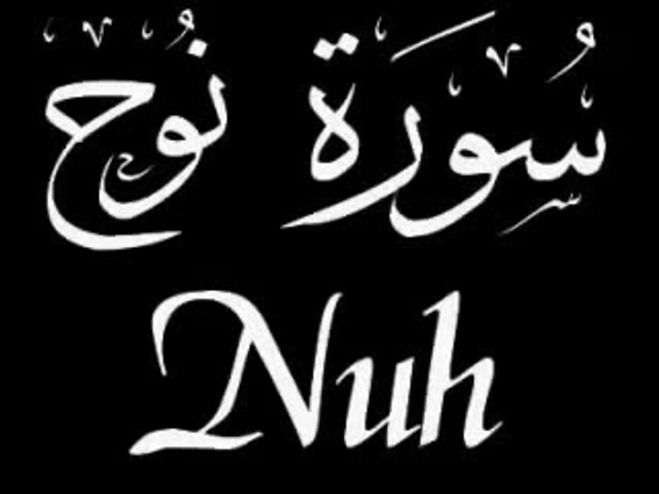 الشيخ ماهر المعيقلي سورة نوح