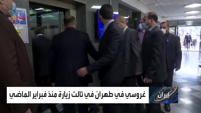 غروسي في طهران قبيل العودة لمفاوضات النووي