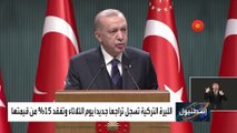 تصريحات أردوغان تهوي بالليرة لقاع تاريخي
