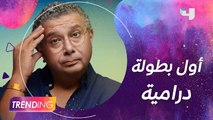 ماجد الكدواني يخوض أول بطولة درامية عبر إنتاجات شاهد الأصلية فما الذي حمسه للتجربة؟ وكان لنا لقاء مع أبطال العمل وحكولنا أكتر عن شخصياتهم