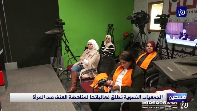 جمعيات فلسطينية تطلق فعالياتها لمناهضة العنف ضد المرأة