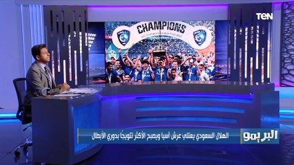الهلال السعودي يعتلي عرش آسيا ويصبح الأكثر تتويجًا بدوري الأبطال