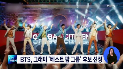 BTS, 그래미 어워즈 '베스트 팝 그룹' 후보 2년 연속 선정