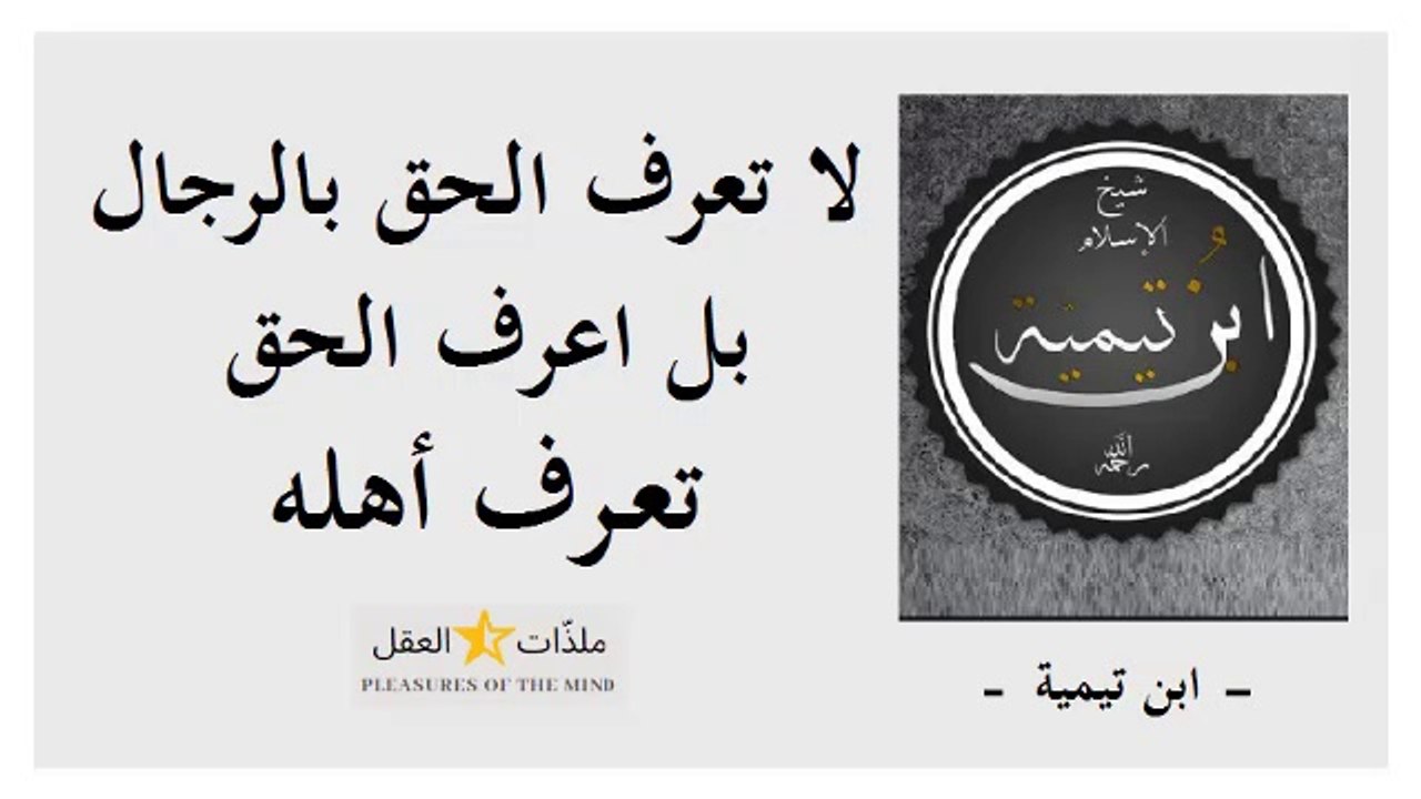 كتابات ربّانية ونصائح إيمانية لشيخ الإسلام " تقي الدين ابن تيمية " ـــــ