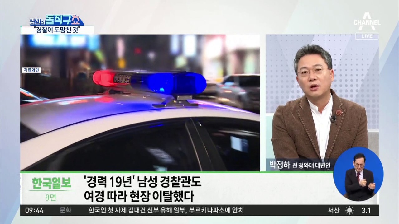 [핫플]20년 차 남경도 여경 따라 현장 이탈