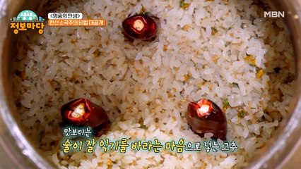 발효를 두 번이나~? 맛도 2배! 한산 소곡주