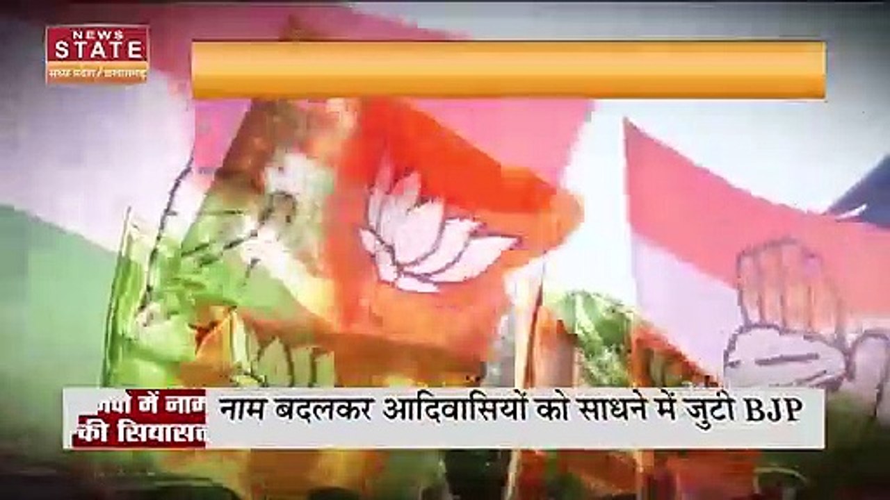 MP में आदिवासियों पर बीजेपी की नजर, अब बदलेगा पातालपानी रेलवे स्टेशन का नाम