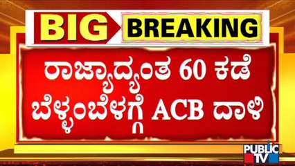ACB Conduct Raids At Over 30 Locatuion In Bengaluru