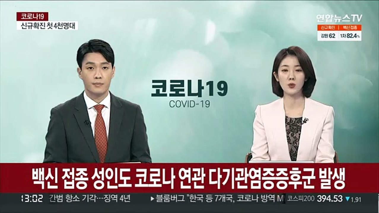 백신 접종 성인도 코로나 연관 다기관염증증후군 발생