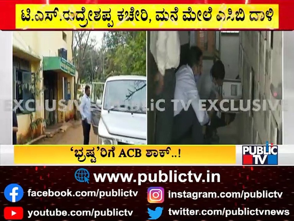 ACB Raid At Gadag, Davanagere & Mangaluru