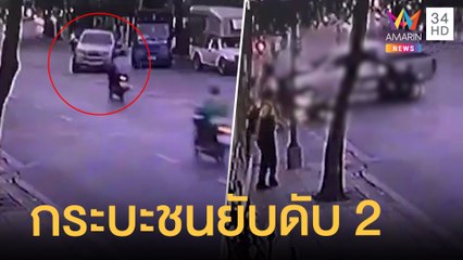 กระบะเสียหลักหมุนกวาดมอเตอร์ไซค์ดับ 2 สาหัส 4 | ข่าวเที่ยงอมรินทร์ | 24 พ.ย.64