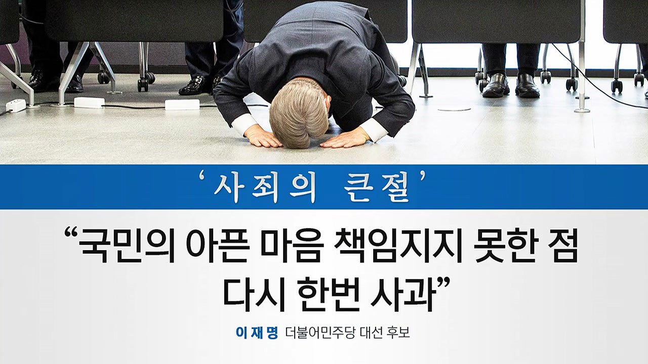 [더뉴스-더인터뷰] 몸 낮춘 이재명 "사죄 큰절"...윤석열-김종인, 극적 반전 이룰까? / YTN