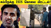 Gambhir gets threat from 'ISIS Kashmir | OneIndia Tamil