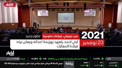 ...ية من اقليم تيغراي بعدما اعلن رئيسها بأح...