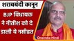 Bihar: BJP MLA Haribhushan Thakur Bachaul की Nitish Kumar को ये बड़ी सलाह | वनइंडिया हिंदी