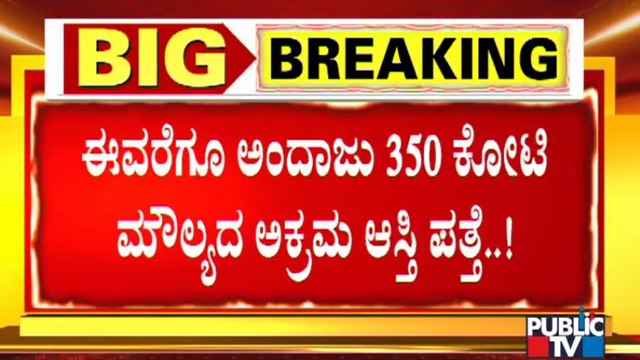 ACB Detects Around 350 Crore Worth Illegal Property Till Now