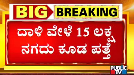 Gadag: ACB Raid On Agriculture Department Joint Director Rudreshappa House